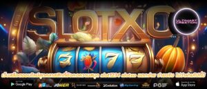 เว็บสล็อตออนไลน์สุดคลาสสิกที่ยังคงความสนุก slot1234 slotxo แตกง่าย จ่ายจริง ไม่ว่าผ่านไปกี่ปี
